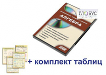 Интерактивный наглядный комплекс "Алгебра" - «globural.ru» - Волгоград
