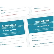 Карточки ПЭКС: листовка «Я — аутист» - «globural.ru» - Волгоград
