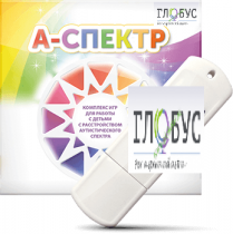 Программно-дидактический комплекс для занятий с детьми с аутизмом и нарушениями интеллекта "А-спектр" - «globural.ru» - Волгоград