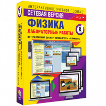 Лабораторные работы по физике 8 класс. Сетевая версия - «globural.ru» - Волгоград