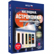 Наглядная астрономия. Эволюция вселенной. - «globural.ru» - Волгоград