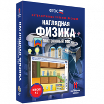 Наглядная физика. Постоянный ток - «globural.ru» - Волгоград