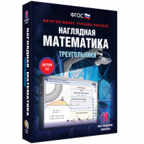 Наглядная математика. Треугольники - «globural.ru» - Волгоград