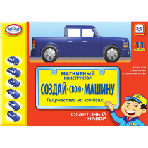 Магнитный конструктор Создай свою машину. Стартовый набор 3-5 лет - «globural.ru» - Волгоград