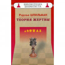 Шпильман Р. "Теория жертвы" - «globural.ru» - Волгоград