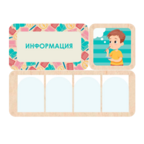 Информационный центр "Информация" 100.5 х 74 см - «globural.ru» - Волгоград