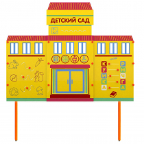 Учебно-игровой макет "Детский сад" стационарный - «globural.ru» - Волгоград