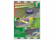 Стенды "Обязанности пешехода" - «globural.ru» - Волгоград