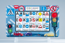 Методический интерактивный комплекс "ПДД" - «globural.ru» - Волгоград