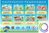 Стенд "Маленьким пешеходам" - «globural.ru» - Волгоград