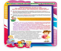 Стенд "Возрастные особенности ребенка" - «globural.ru» - Волгоград