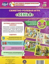 Сюжетно-ролевая игра "Семья" для детей 3-4 лет - «globural.ru» - Волгоград