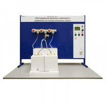 Лабораторная установка «Исследование фазовых переходов и уравнения состояния реальных газов» - «globural.ru» - Волгоград