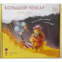 Подвижная развивающая игра "Хранимиры. Большой пожар" - «globural.ru» - Волгоград