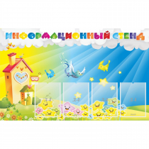 Стенд информационный с 4 карманами - «globural.ru» - Волгоград