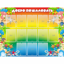 Стенд "Добро пожаловать!" 1.5x1.15 - «globural.ru» - Волгоград