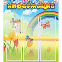 Стенд "Информация" №1 - «globural.ru» - Волгоград