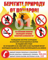 Стенд "Берегите природу" - «globural.ru» - Волгоград