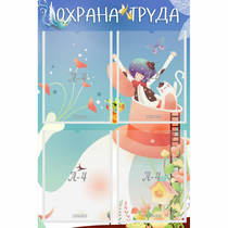 Стенд "Охрана труда" с 4 карманами - «globural.ru» - Волгоград