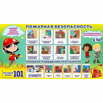 Стенд "Пожарная безопасность" 1.5х0.8 - «globural.ru» - Волгоград
