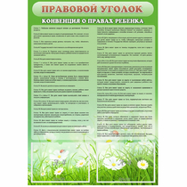 Стенд "Правовой уголок" - «globural.ru» - Волгоград