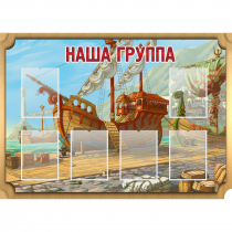 Стенд "Группа Бригантина" - «globural.ru» - Волгоград