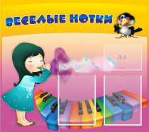 Стенд "Веселые нотки" с 2 карманами - «globural.ru» - Волгоград