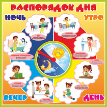 Стенд "Распорядок дня" - «globural.ru» - Волгоград