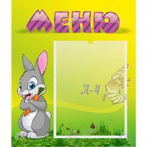 Стенд "Меню" №18 - «globural.ru» - Волгоград