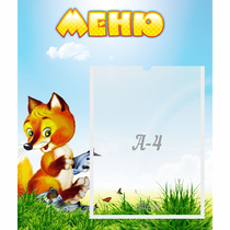 Стенд "Меню" №17 - «globural.ru» - Волгоград