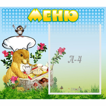 Стенд "Меню" №14 - «globural.ru» - Волгоград