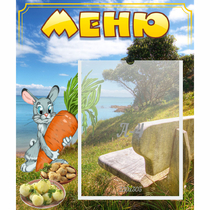 Стенд "Меню" №24 - «globural.ru» - Волгоград