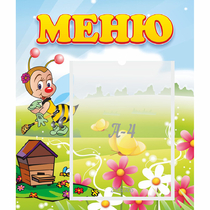 Стенд "Меню" №16 - «globural.ru» - Волгоград