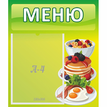 Стенд "Меню" №21 - «globural.ru» - Волгоград
