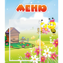 Стенд "Меню" №19 - «globural.ru» - Волгоград