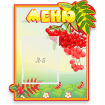 Стенд "Меню" №5 - «globural.ru» - Волгоград