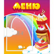 Стенд "Меню Радуга" - «globural.ru» - Волгоград