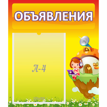 Стенд "Объявления" №10 - «globural.ru» - Волгоград