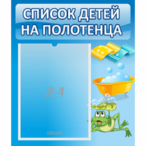 Стенд "Список на полотенца" - «globural.ru» - Волгоград