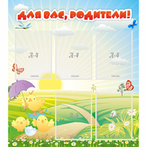 Стенд "Для вас родители!" №9 - «globural.ru» - Волгоград