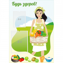 Стенд "Будь здоров!" - «globural.ru» - Волгоград