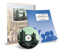 Электронное наглядное пособие с приложением «Знакомство с Великобританией» - «globural.ru» - Волгоград