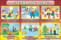 Стенд "Детям об огне" - «globural.ru» - Волгоград