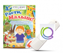 Игры для активизации речи детей "Расти, малыш!" - «globural.ru» - Волгоград