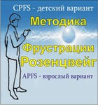 Комплект методик для диагностики фрустрированности (С. Розенцвейг) комплект для индивидуального тестирования - «globural.ru» - Волгоград