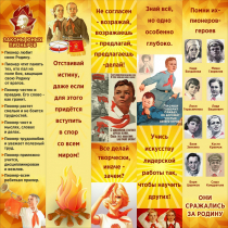 Тематический стенд "Пионеры" - «globural.ru» - Волгоград