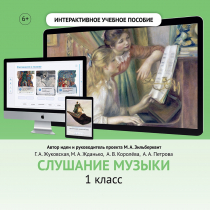 Слушание музыки. 1 класс - «globural.ru» - Волгоград