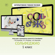 Сольфеджио. 1 класс - «globural.ru» - Волгоград