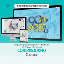 Сольфеджио. 2 класс - «globural.ru» - Волгоград