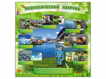 Стенд "Экологический патруль" - «globural.ru» - Волгоград